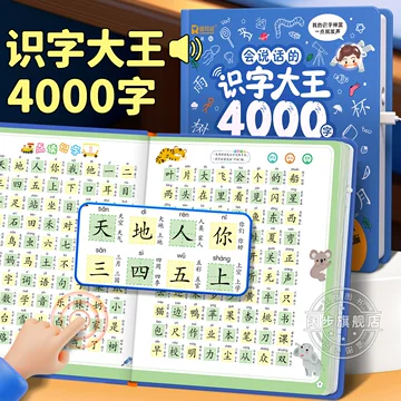 识字大王发声书-识字大王发声书促销价格、识字大王发声书品牌- 淘宝