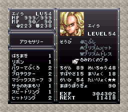 防具・アクセサリー | クロノトリガー攻略・解析