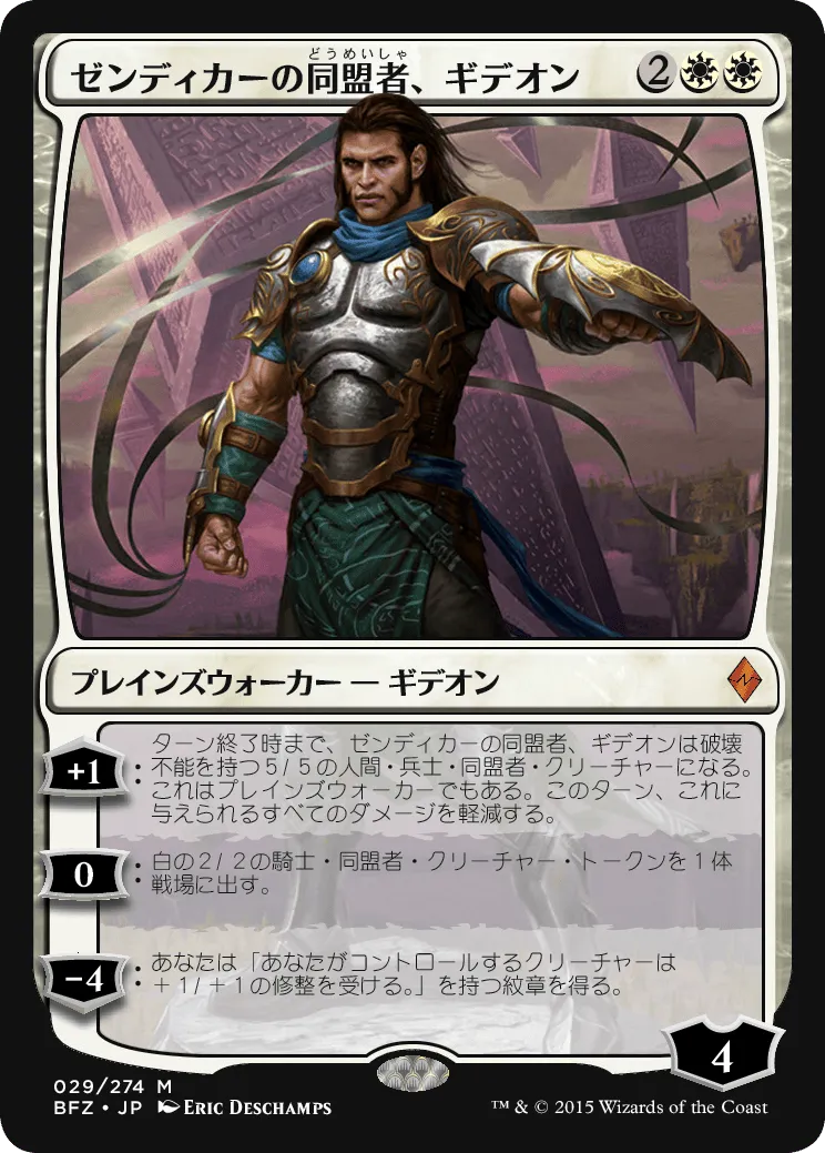 ゼンディカーの同盟者、ギデオン MTG - Battle for Zendikar #29 (日本