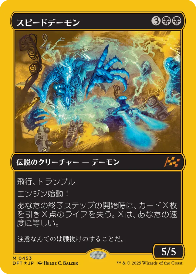 スピードデーモン MTG - Aetherdrift #538 (日本語) | Magic: The