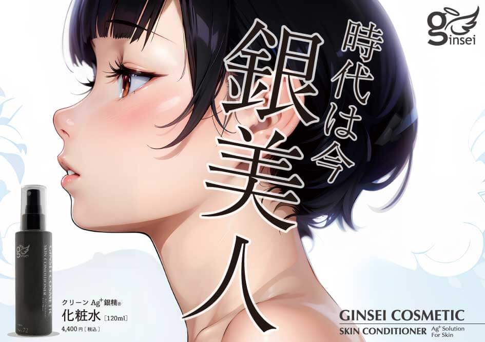 コスメティック(化粧水・シャンプー) | 商品一覧 | ピコ銀イオン専門店