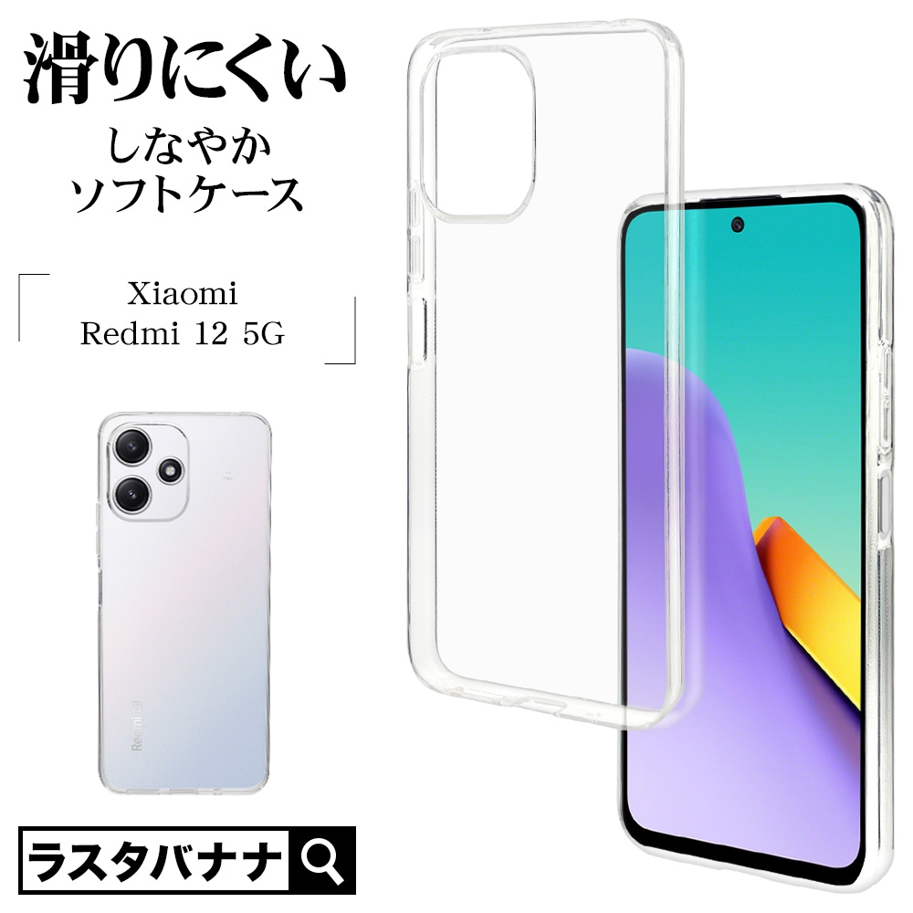 Xiaomi Redmi 12 5G XIG03 ケース カバー ソフトケース TPU 耐衝撃吸収