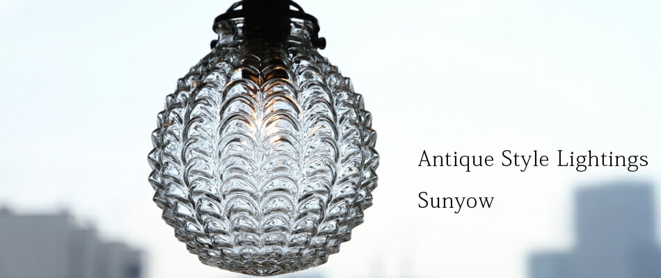 後藤照明 透明P1硝子ブロンズペンダント付属球無し | 後藤照明