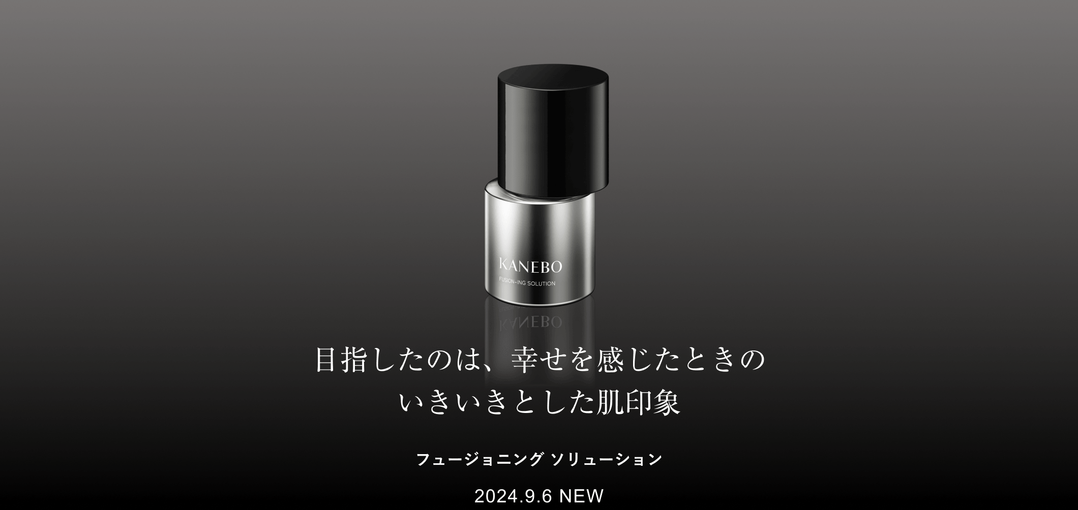 2024.9.6 NEW FUSION-ING SOLUTION | KANEBO公式サイト