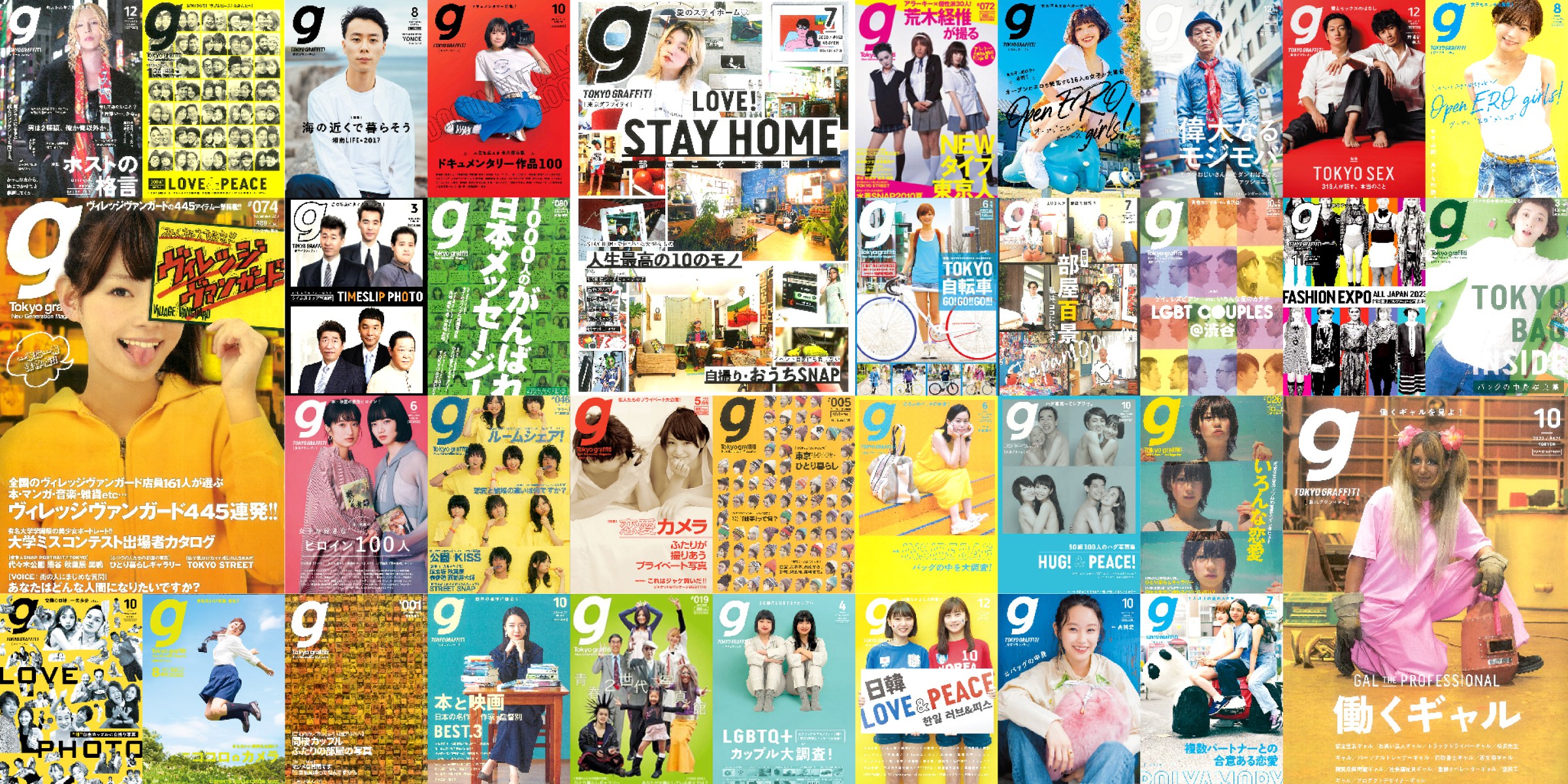 東京グラフィティ創刊20周年 特設サイト｜株式会社グラフィティ