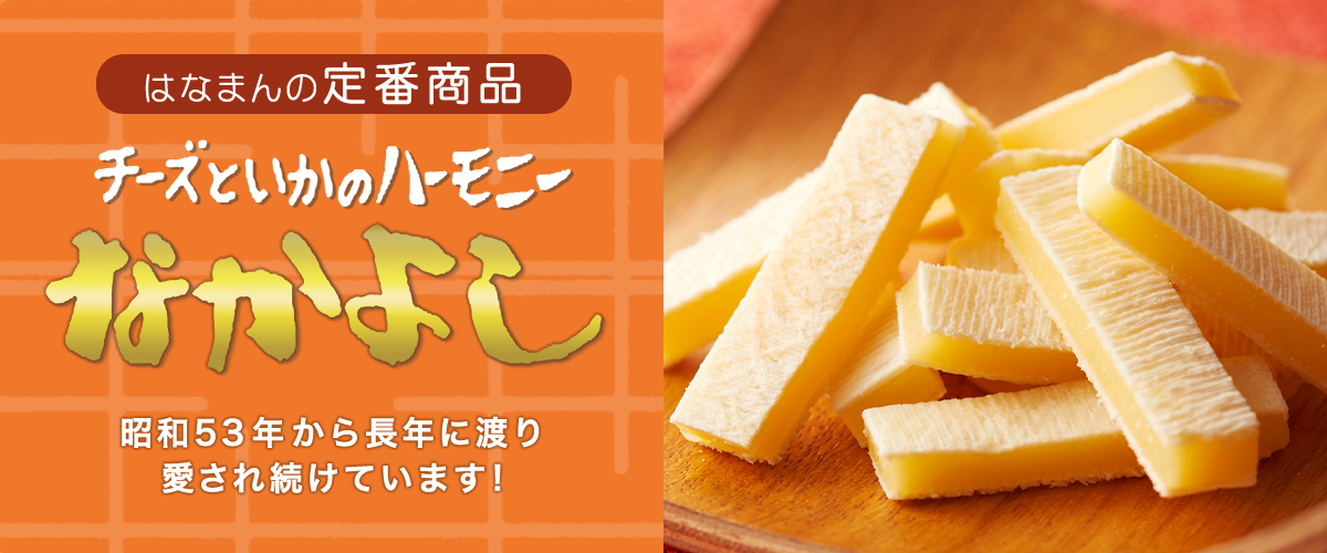 焼するめ トップ