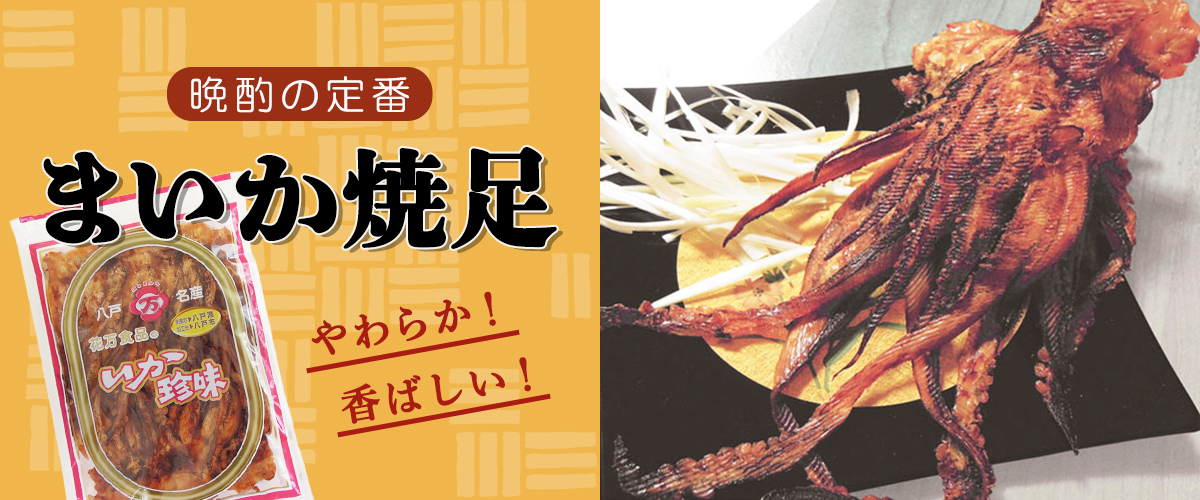 焼するめ トップ