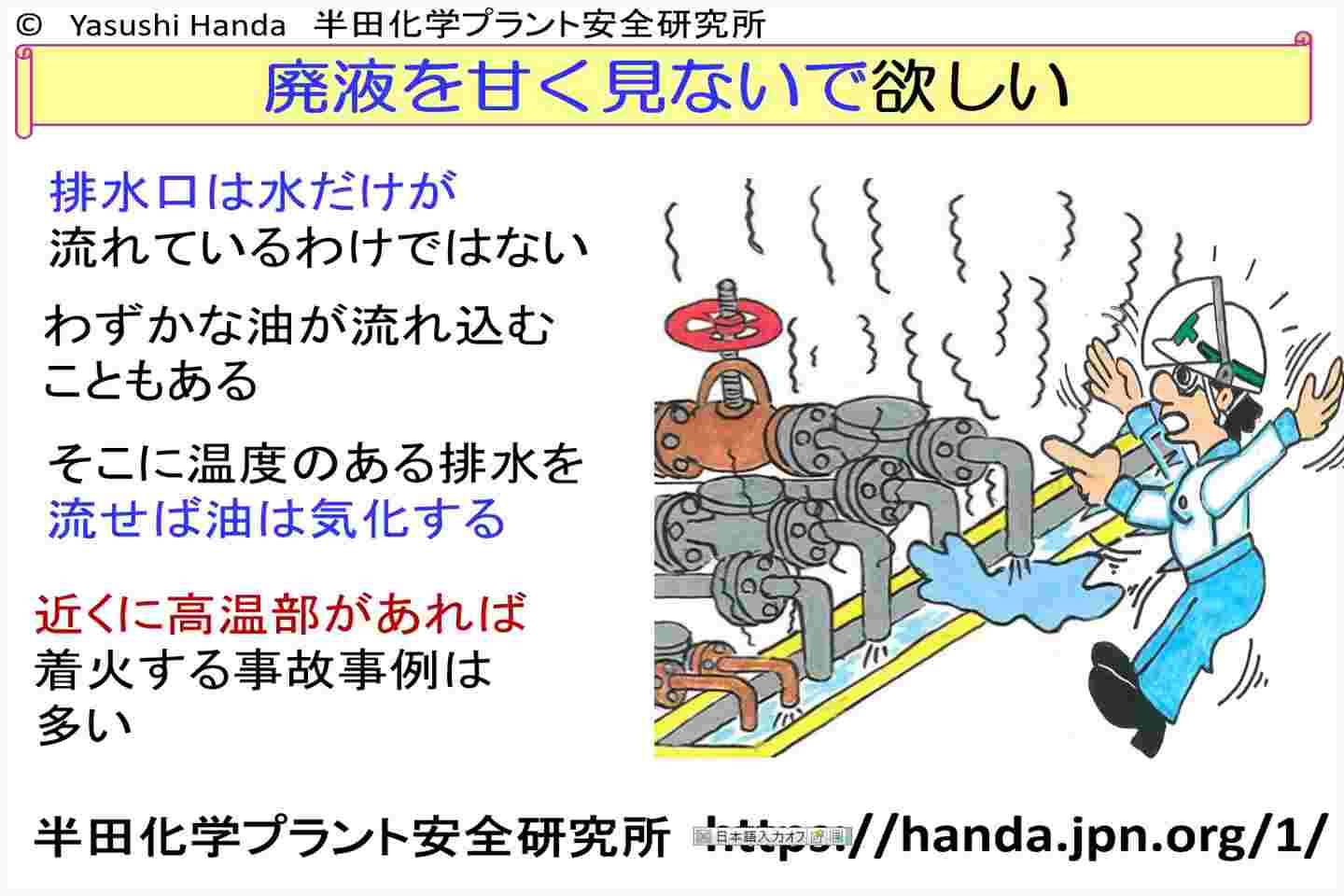 ブログ | 半田化学プラント安全研究所