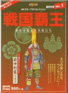 2026年買取中】週刊デル・プラドコレクション 戦国覇王 | 全75巻・完結