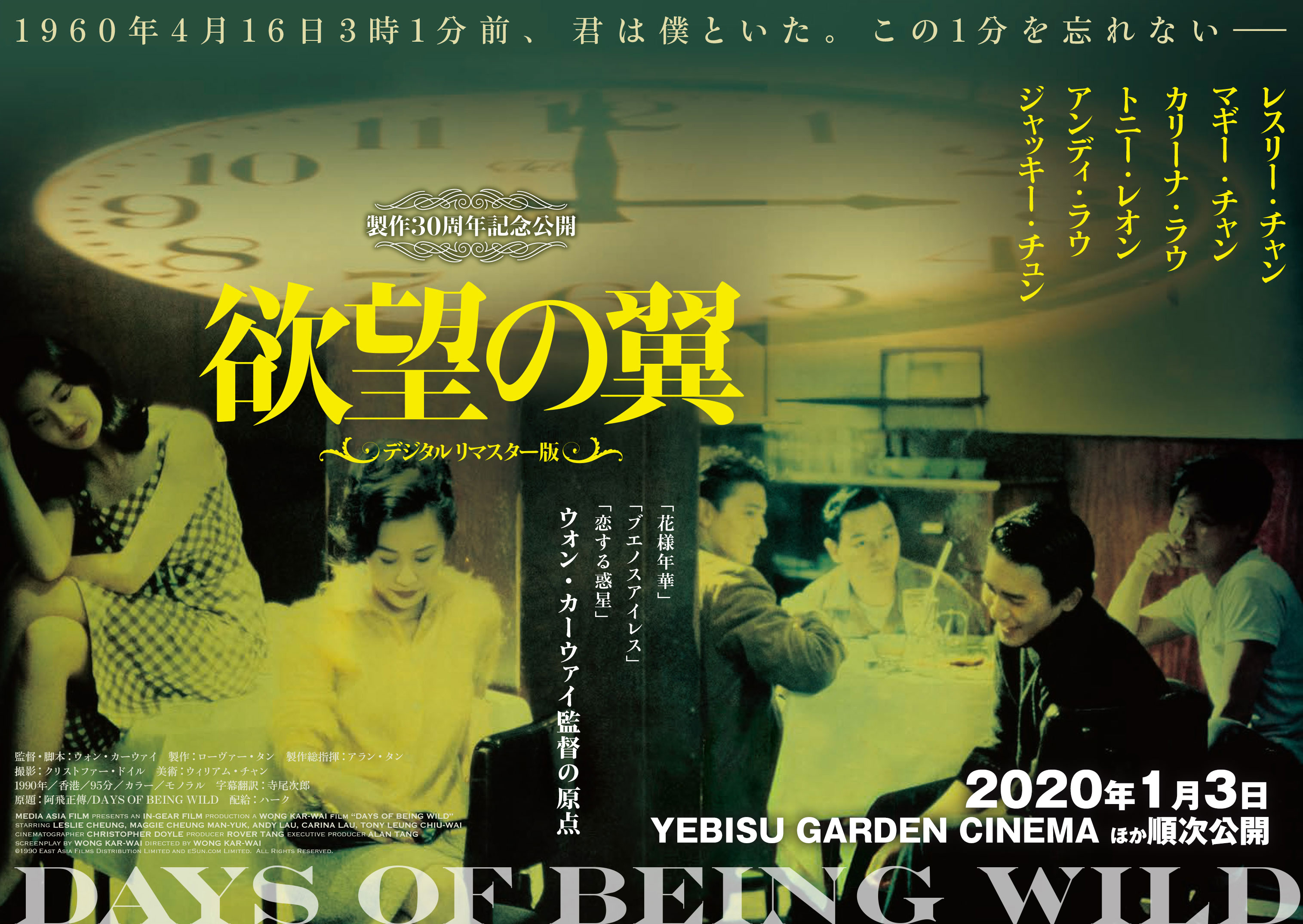 映画『欲望の翼』オフィシャルサイト