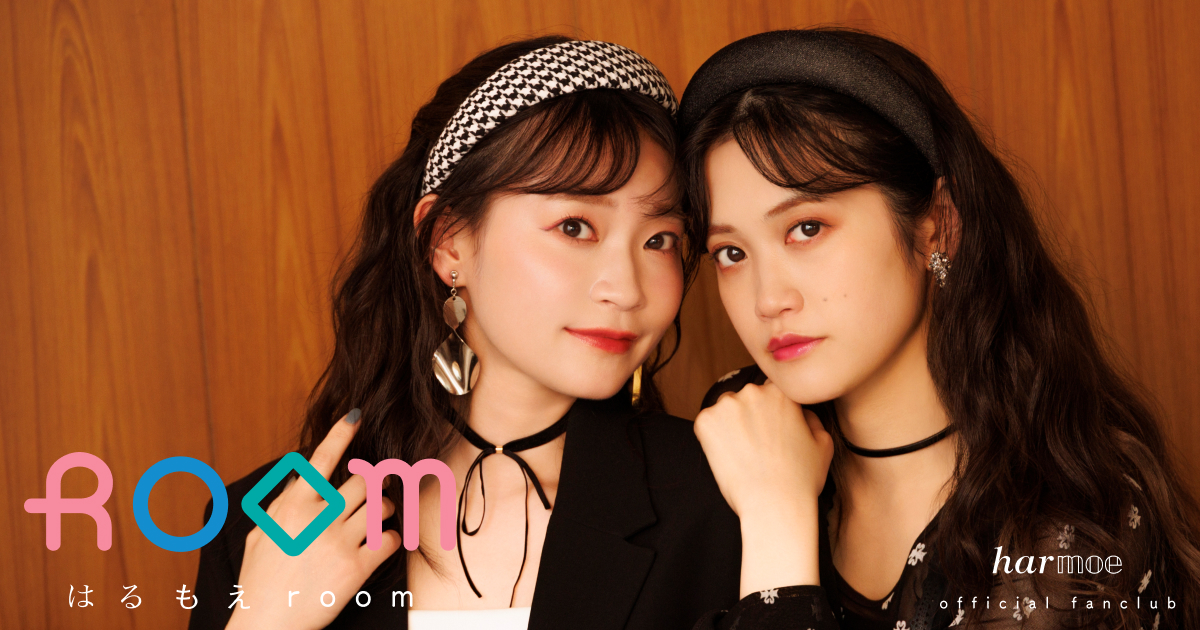NEWS | harmoeオフィシャルファンクラブ『はるもえroom』
