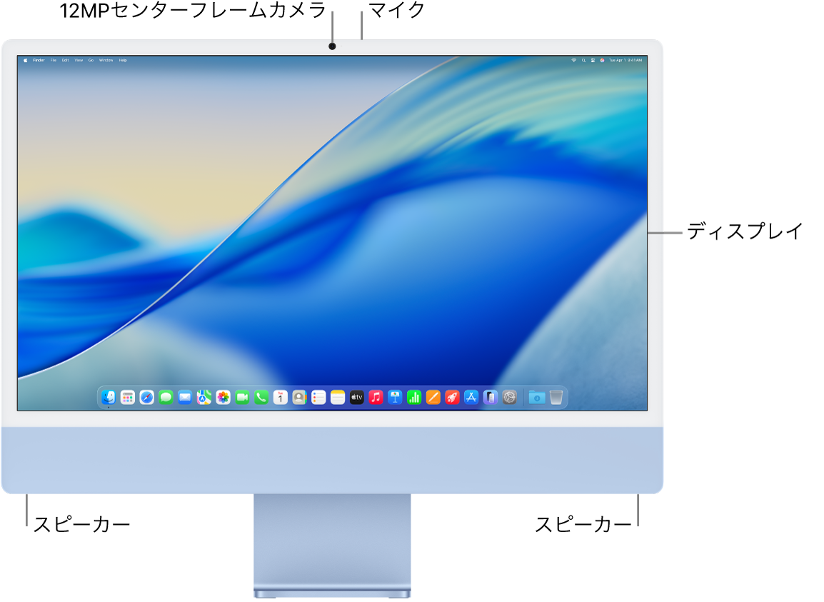 iMacのツアーを開始する - Apple サポート (日本)