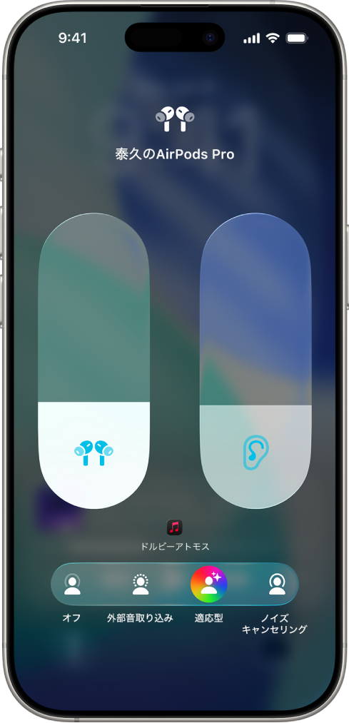 AirPods 4（ANC）、AirPods Pro、またはAirPods Maxでリスニングモード
