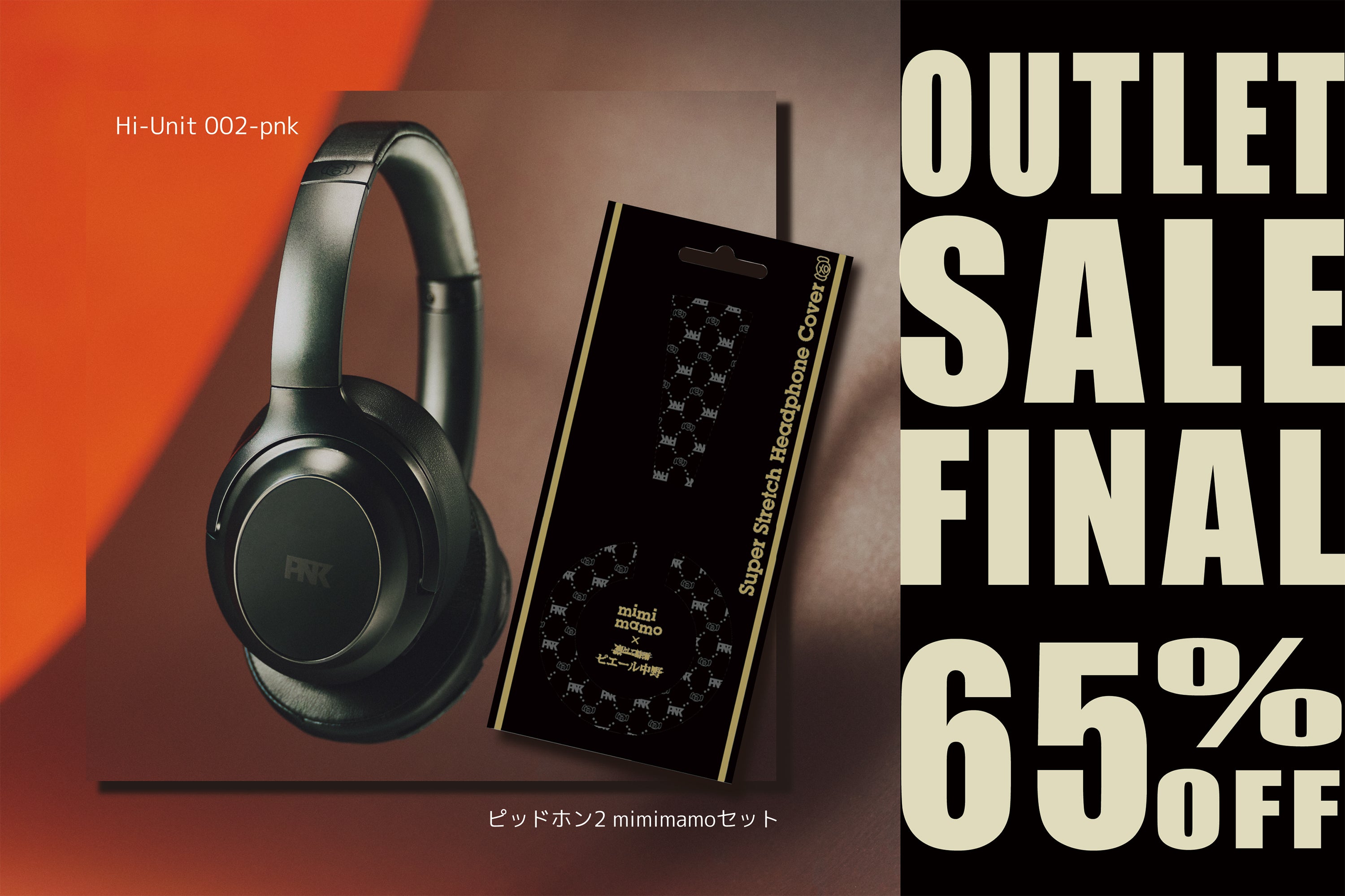 アウトレット処分特価】Hi-Unit 002-pnk ピッドホン2 + mimimamoセット