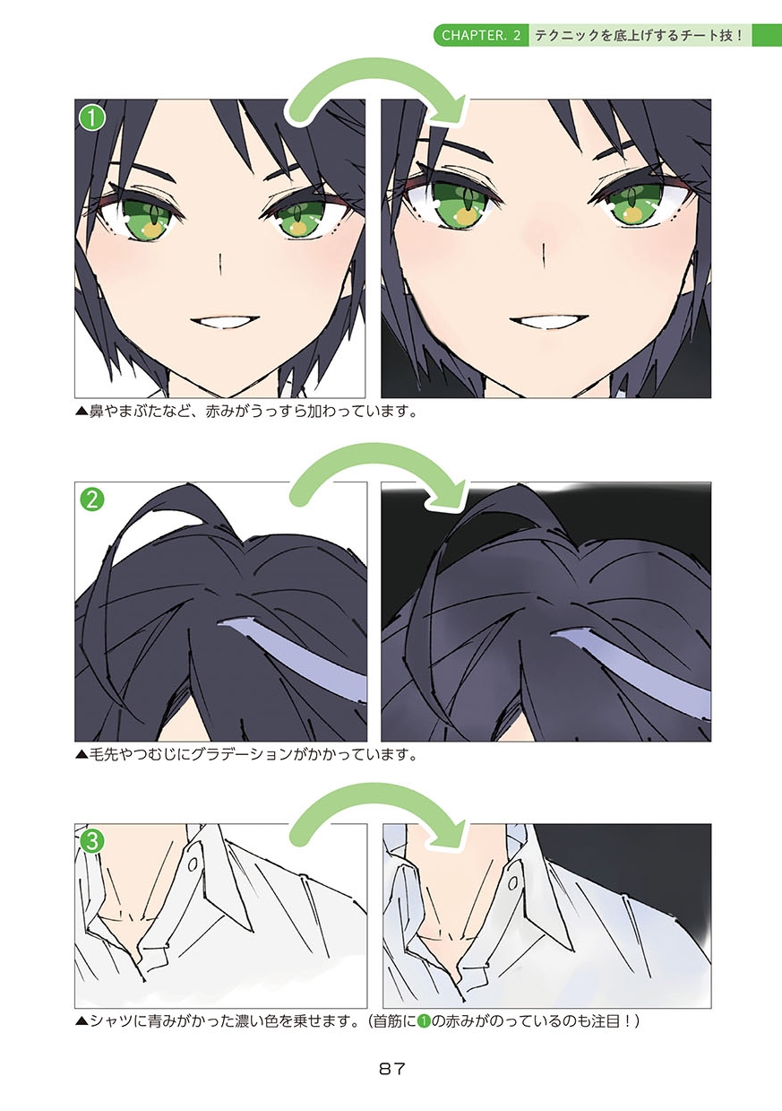 チート技！ 絵が上手くなる本 | ホビージャパンの技法書