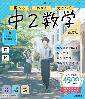 参考書・辞典・語学／中学生向け参考書・問題集｜ 学研出版サイト
