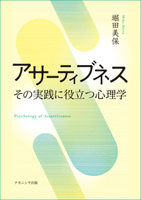 人間コミュニケーションの意味論 2 - 株式会社ナカニシヤ出版