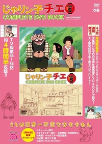 完売】「じゃりン子チエ COMPLETE DVD BOOK」vol.6 - BOOKぴあ ぴあ