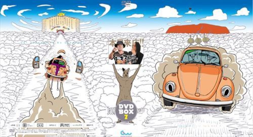 ういちとヒカルのおもスロいテレビ DVD BOX 7（2017.9.29.発売