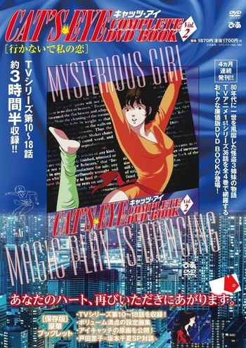 キャッツ・アイ COMPLETE DVD BOOK Vol.2 - BOOKぴあ ぴあ株式会社の