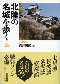 中世の武力と城郭 - 株式会社 吉川弘文館 歴史学を中心とする、人文