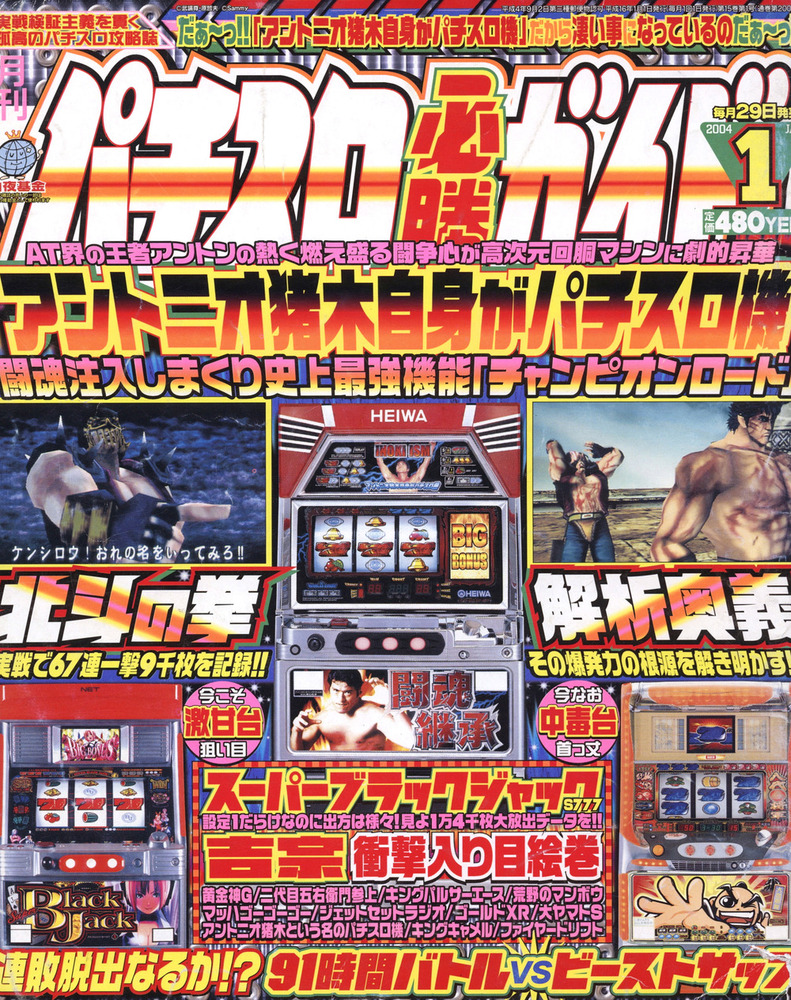 復刻版パチスロ必勝ガイド 2004年1月号（2023.5.10発売） - 株式会社