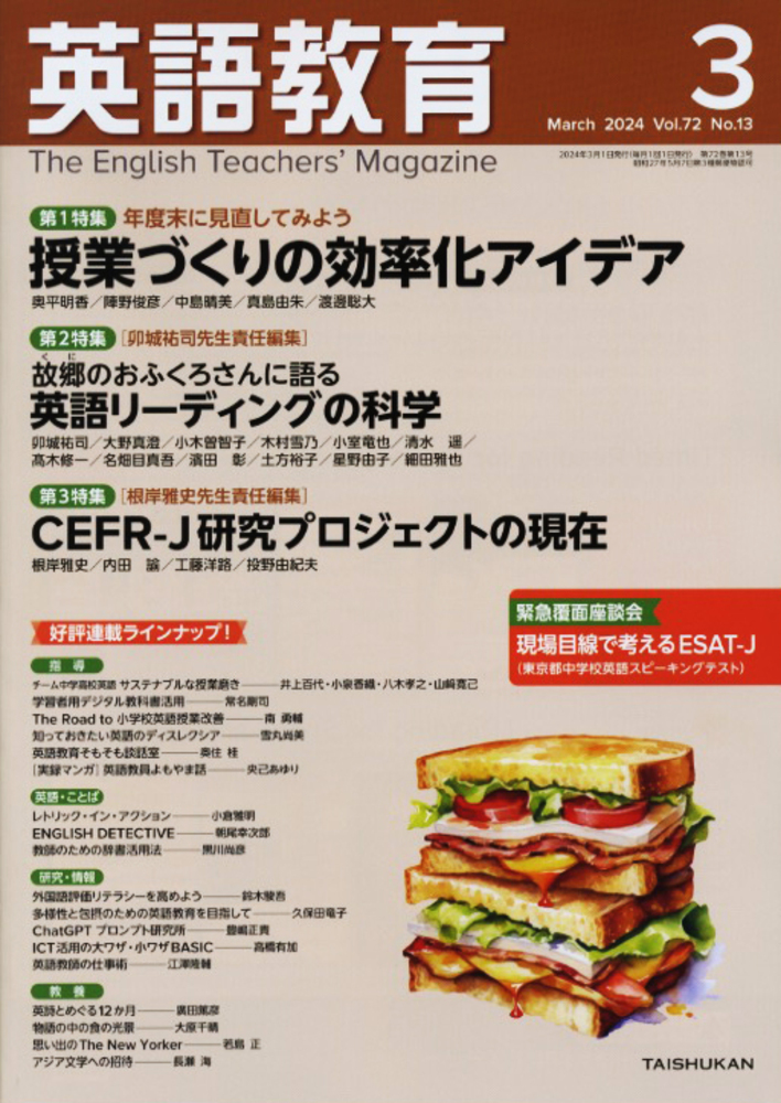 英語教育2024年3月号 - 株式会社大修館書店