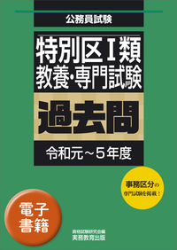 公務員試験 新スーパー過去問ゼミ7 社会科学［増補版］ - 実務教育出版
