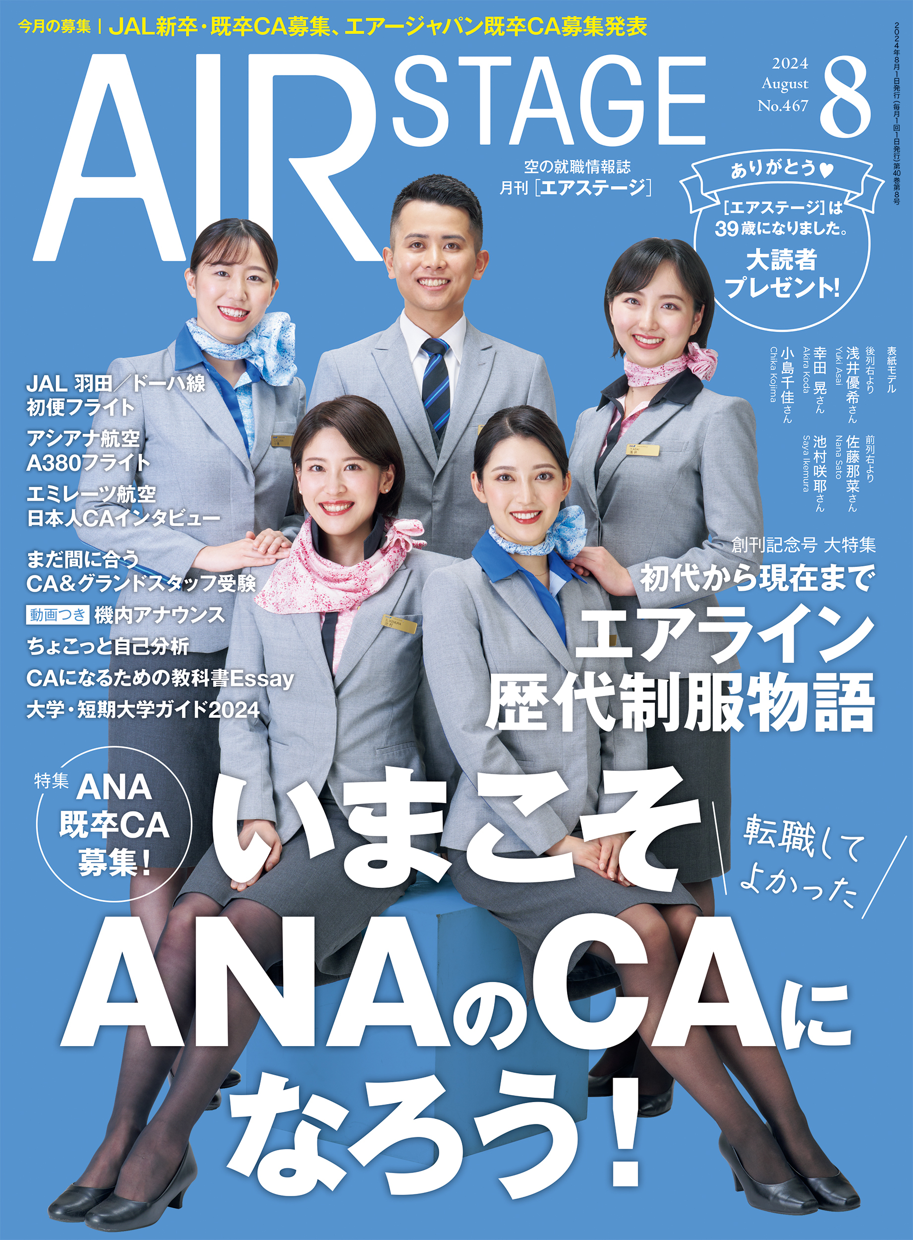 AIR STAGE （エアステージ）2024年8月号 - イカロス出版 イカロス出版の本