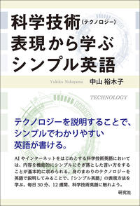 技術英語の学び方 技術英語の学び方 技術英語の基礎 | JTEX 職業訓練