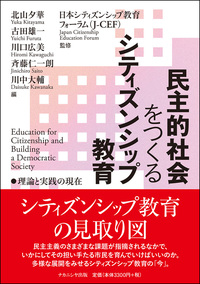 日本と韓国における多文化共生教育の新たな地平 - 株式会社ナカニシヤ出版