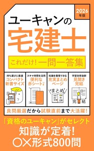 2026年版 ユーキャンの宅建士 過去12年問題集 - 自由国民社