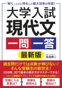 大学入試現代文超入門 基礎からはじめる攻略法 - ごま書房新社