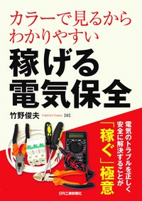 電気二重層キャパシタと蓄電システム 第3版 - 日刊工業新聞社 公式