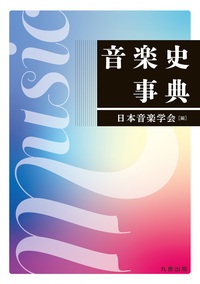 丸善出版 理工・医学・人文社会科学の専門書出版社