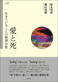 精神分析の本質と方法 - 創元社