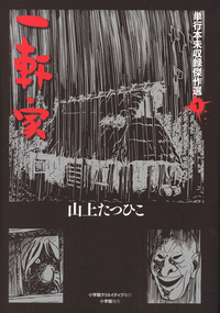 完本 湯の花親子 真湯の巻 - 株式会社小学館クリエイティブ