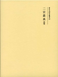 書籍検索 - 株式会社 吉川弘文館 歴史学を中心とする、人文図書の出版