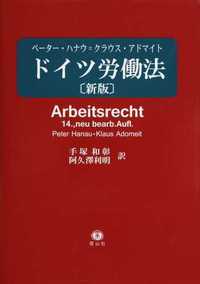 ドイツ労働法〔新版〕 - 信山社出版株式会社 【伝統と革新、学術世界の