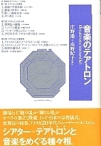 聴取の詩学 - 株式会社 勁草書房