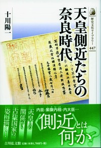聖武天皇が造った都 - 株式会社 吉川弘文館 歴史学を中心とする、人文
