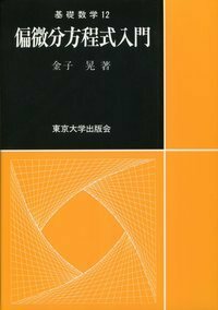 多様体の基礎 - 東京大学出版会
