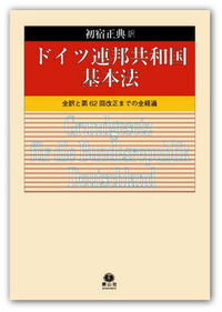 ドイツ労働法〔新版〕 - 信山社出版株式会社 【伝統と革新、学術世界の