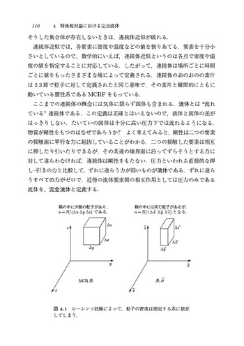 第3版 シュッツ 相対論入門 I 特殊相対論 - 丸善出版 理工・医学・人文