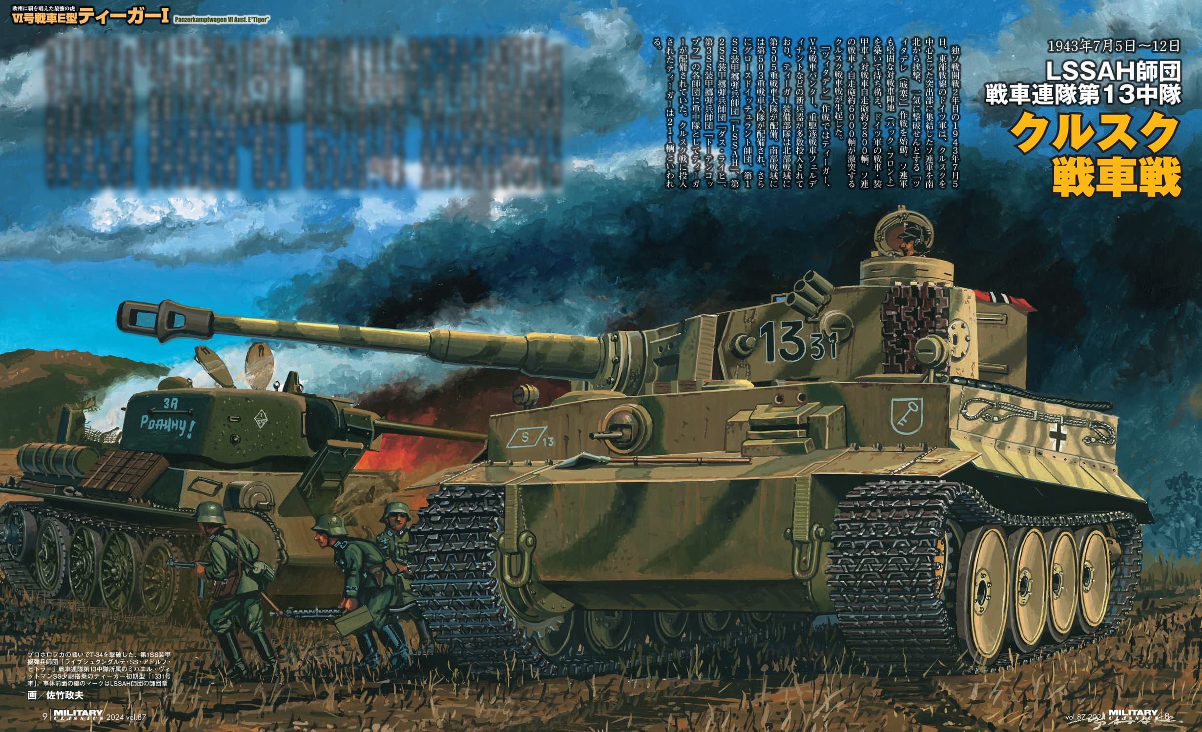 MILITARY CLASSICS （ミリタリー・クラシックス）Vol.87 （2024年秋号