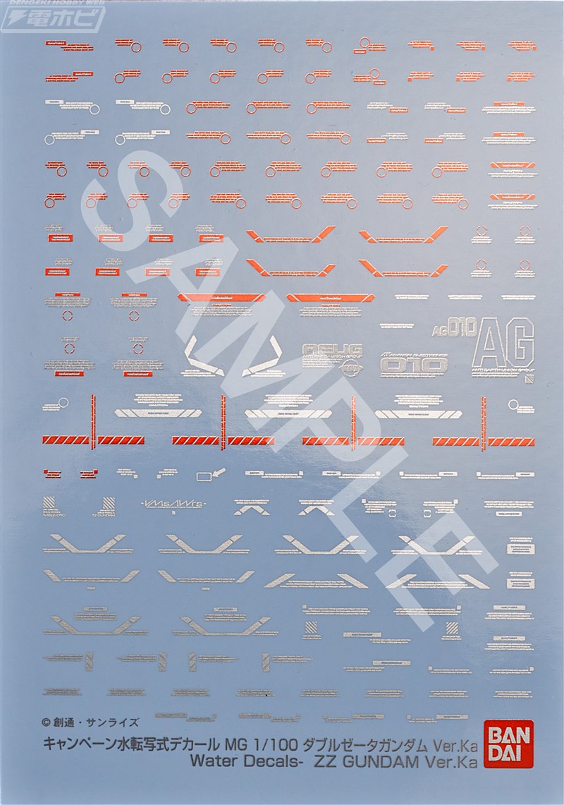 MG Ver.Ka プレミアムデカールキャンペーン」第2弾！ガンプラ「MG