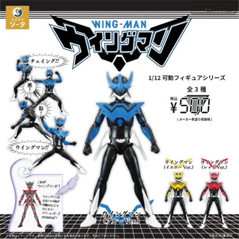 ウイングマン』1/12スケールアクションフィギュアがカプセルトイ