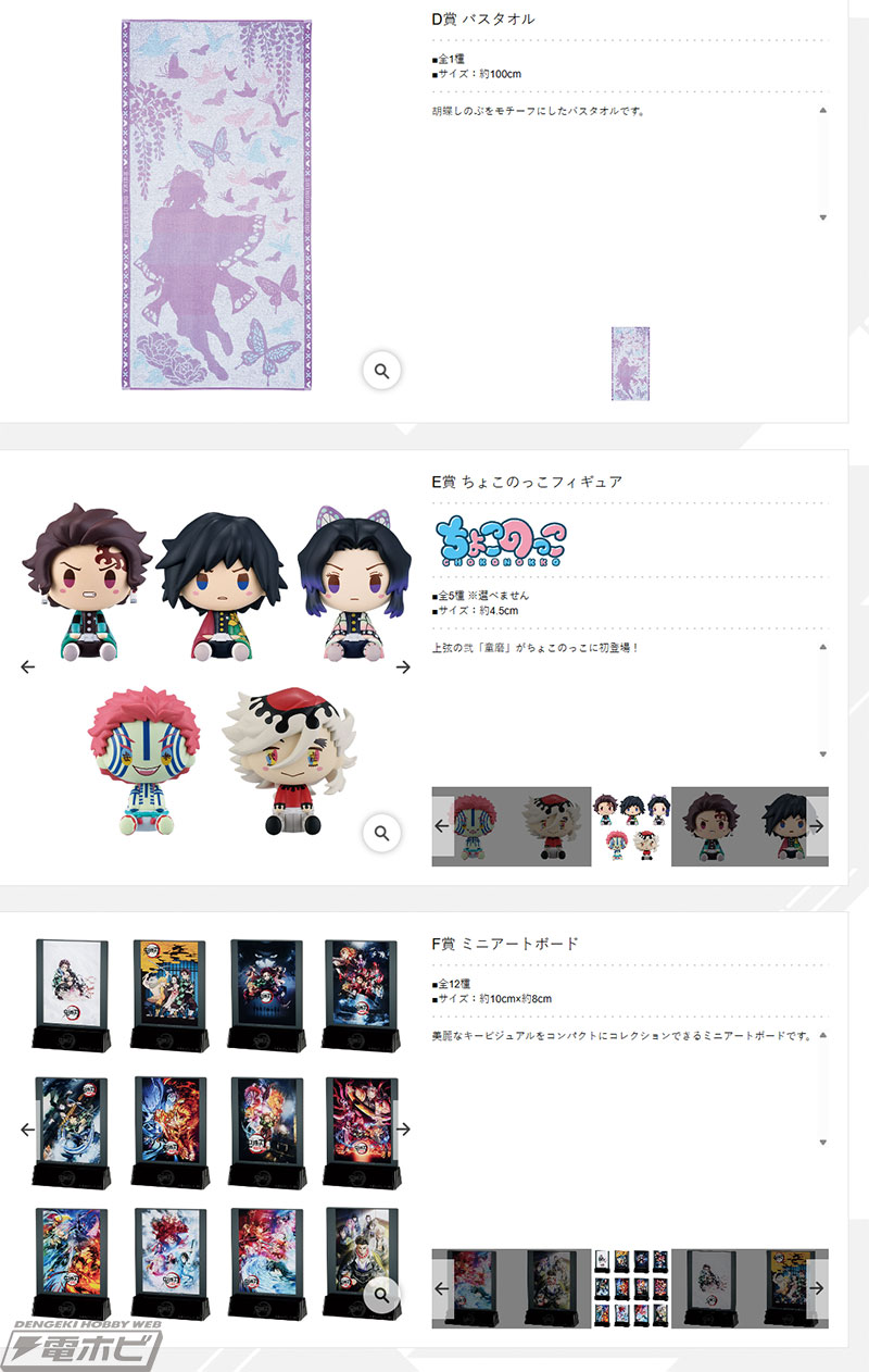 一番くじ 鬼滅の刃 ～上弦の参～」の全ラインナップ公開！竈門炭治郎