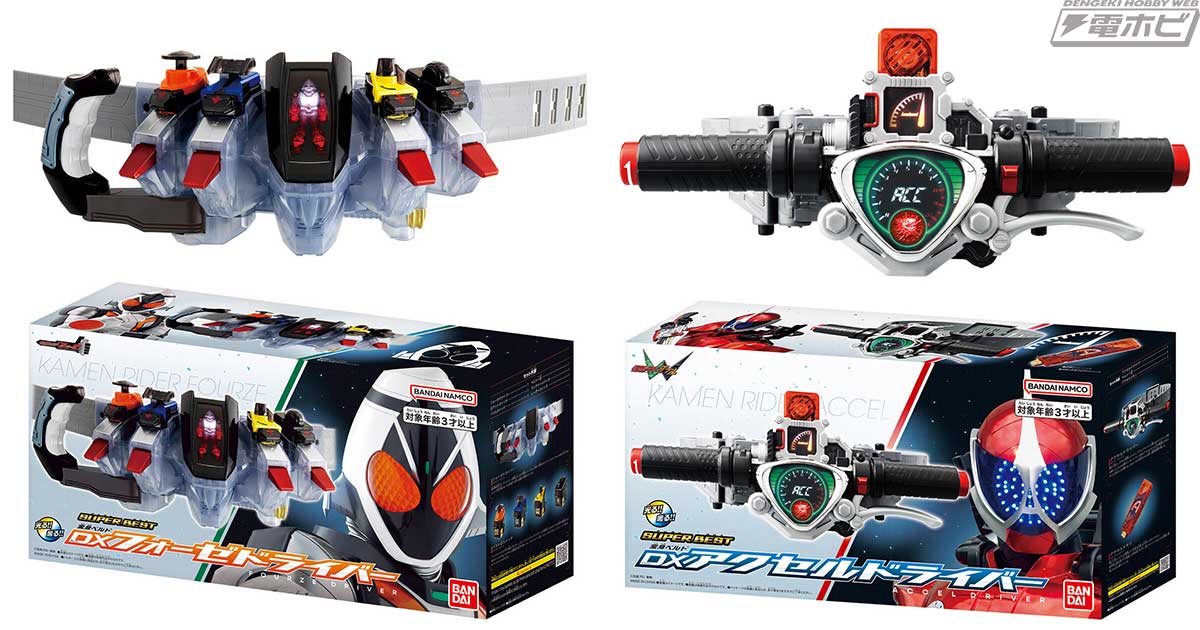 仮面ライダーフォーゼ』DXフォーゼドライバーと『仮面ライダーW』DX