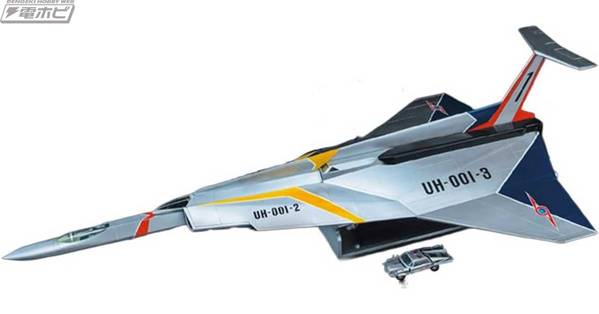 ウルトラセブン』のウルトラホーク1号がデアゴスティーニから1/48の